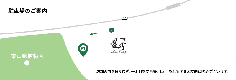 すし星乃駐車場地図